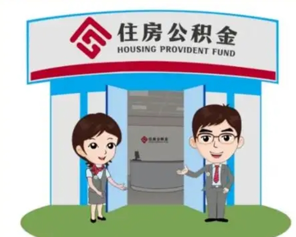 嘉善急用钱怎么把公积金取出来（急需用钱怎么取住房公积金）